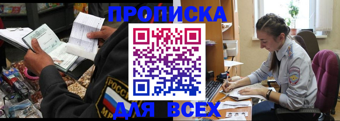 прописка 2025 в Ижевске
