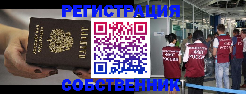 временная регистрация в Ижевске