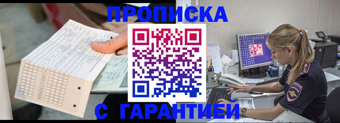 прописка в Ижевске