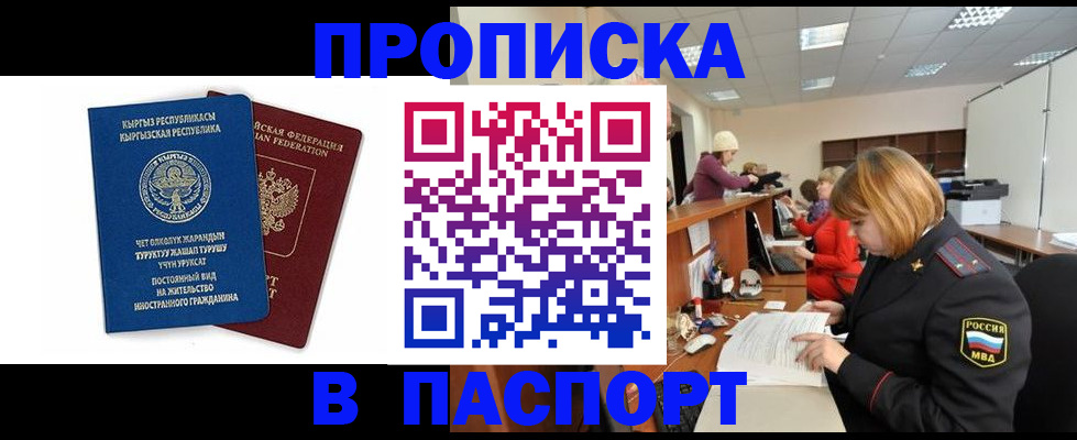 прописка от собственника в Ижевске
