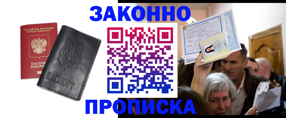 прописка паспорт в Ижевске