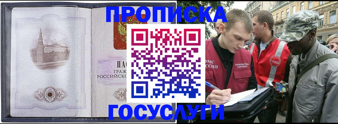 прописка 2025 в Ижевске