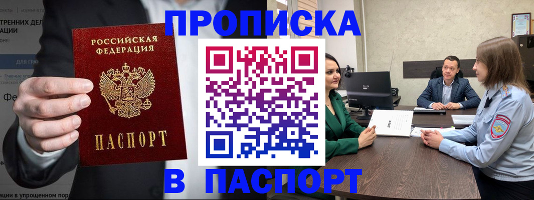 временная регистрация законно в Ижевске